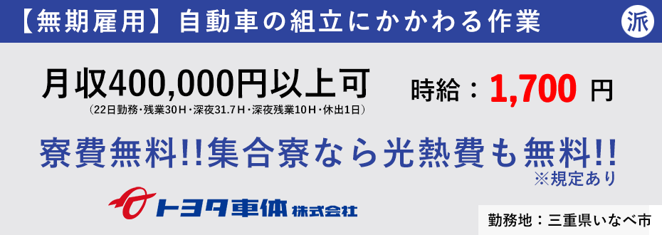 【無期】トヨタ車体株式会社　自動車の組立にかかわる作業