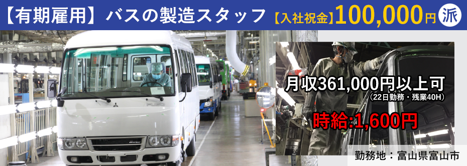 バスの製造スタッフ